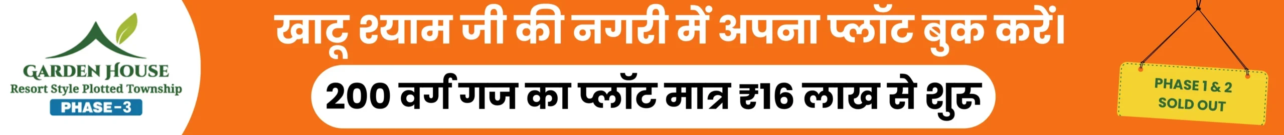 Khatu Shyam Ji - Plot Starting at 16 Lakhs